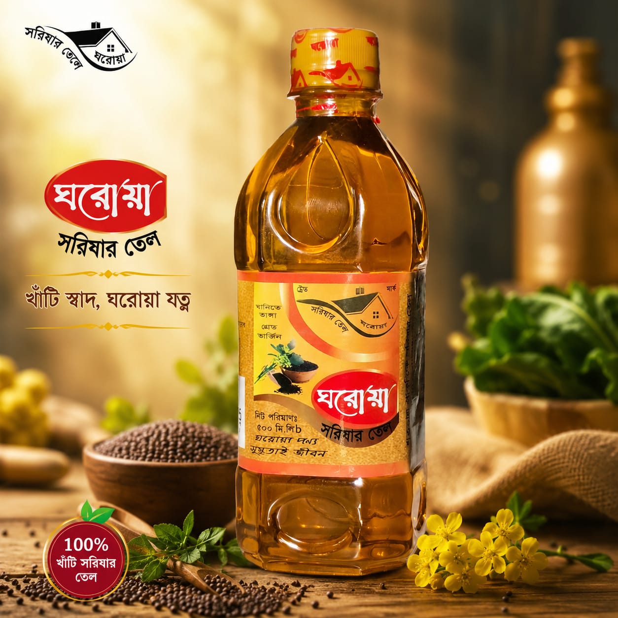 স্যালারি অ্যাক্টিভ প্যাকেজ – ০২