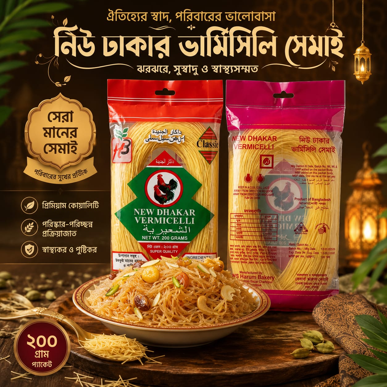 স্যালারি অ্যাক্টিভ প্যাকেজ – ০২